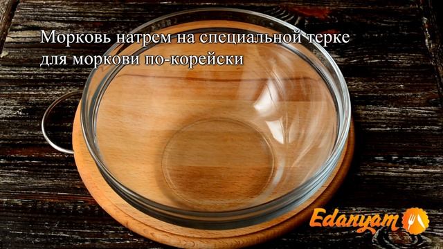 Корейская морковь с курицей - рецепт салата
