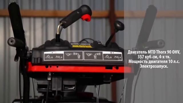 снегоуборщик MTD OPTIMA ME 76 смотреть онлайн