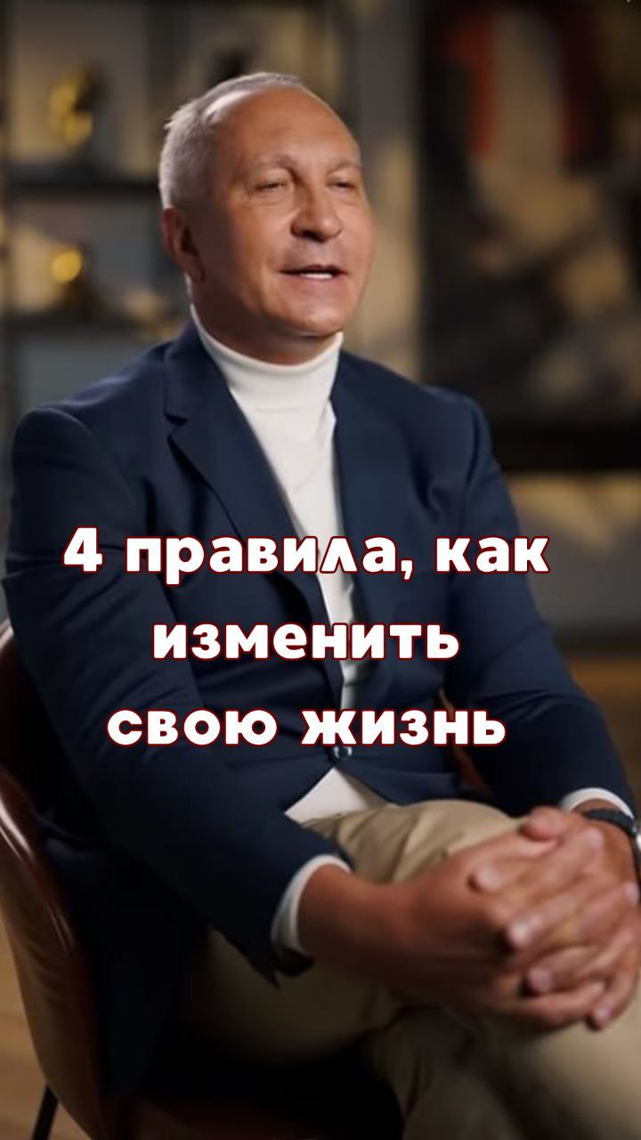 4 правила, чтобы изменить свою жизнь
