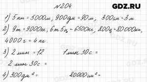 № 204 - Математика 4 класс 2 часть Моро