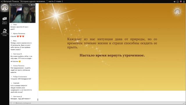 Способы ясновидения. Ответы спрятаны в вопросах (фрагмент встречи от 25 сентября 2018) смотреть онлайн
