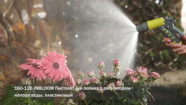 INBLOOM Пистолет для полива с регулятором напора воды, пластиковый (Арт.160-126) смотреть онлайн