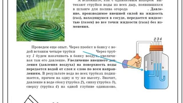 Передача давления твердыми телами, жидкостями и газами_Закон Паскаля_учу физику сам смотреть онлайн