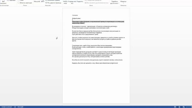 Аудит рассылки тренера по переговорам Софьи Дударевой от Эрнеста Козырева смотреть онлайн