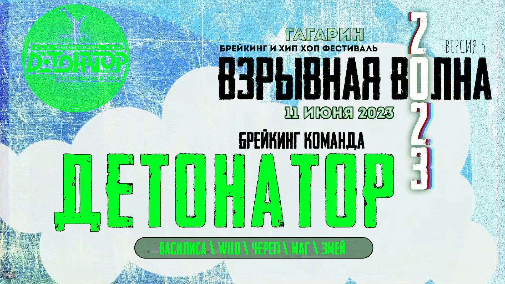 ANUF_ДТН_Выходы_Взрывная волна 2023_11.06.2023