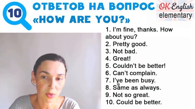 ТОП фразы: что ответить на HOW ARE YOU? 10 вариантов смотреть онлайн