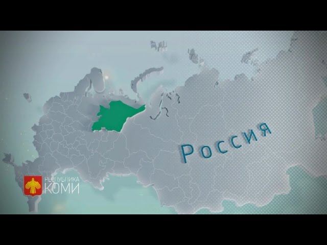 Презентационный ролик о Республике Коми смотреть онлайн