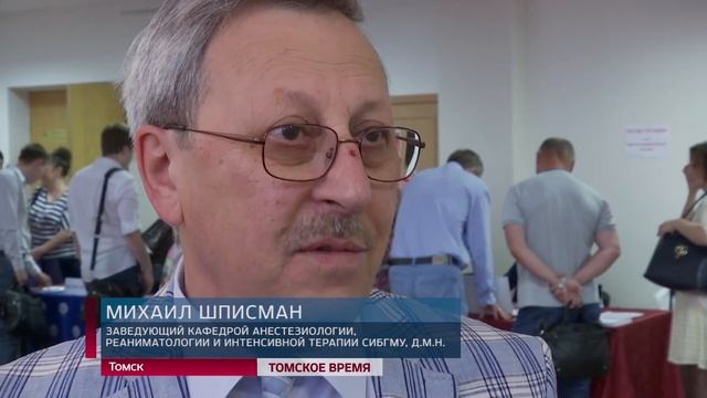 Томск стал местом проведения общероссийского научно-образовательного медицинского форума смотреть онлайн