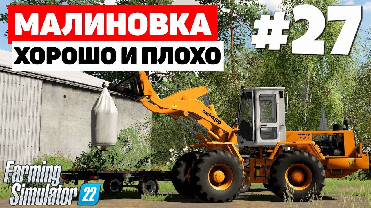 Farming Simulator 22: Малиновка - Переход на другой сервис #27 смотреть онлайн