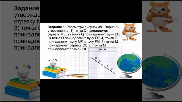 Отрезок. Длина отрезка. Плоскость. Прямая. Луч. Шкала. Координатный луч. Математика 5 класс смотреть онлайн