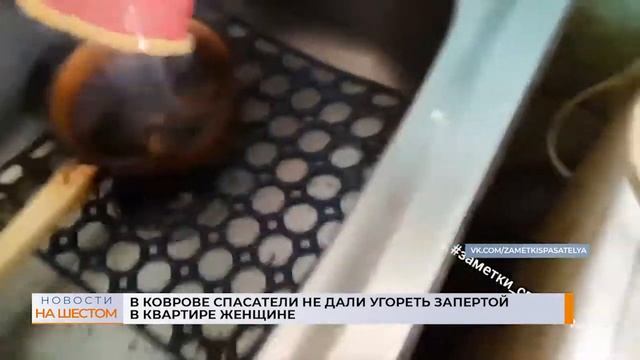 В Коврове спасатели не дали угореть запертой в квартире женщине смотреть онлайн