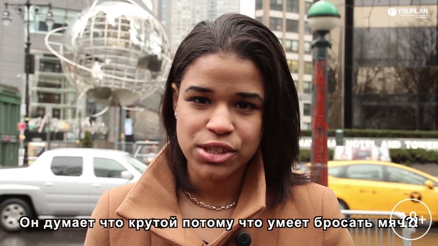  Драма баскетболиста в Нью-Йорке