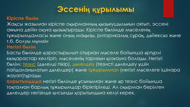 Эссе жазу үлгісі смотреть онлайн