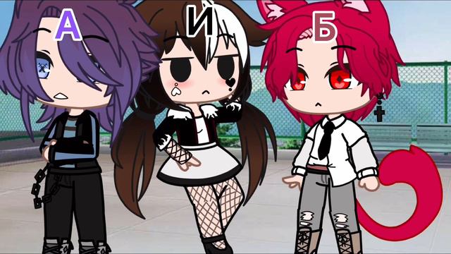 Меме«А И Б сидели на трубе»[Не ориг]Gacha Club смотреть онлайн