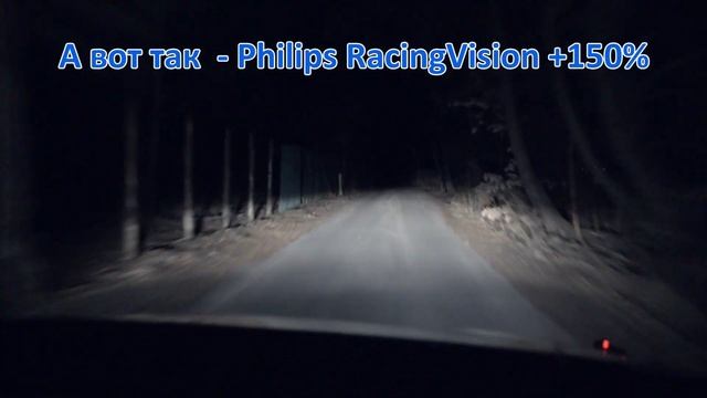 Тест автоламп Philips RacingVision +150% смотреть онлайн