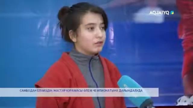 САМБОДАН ЕЛІМІЗДІҢ ЖАСТАР ҚҰРАМАСЫ ӘЛЕМ ЧЕМПИОНАТЫНА ДАЙЫНДАЛУДА смотреть онлайн