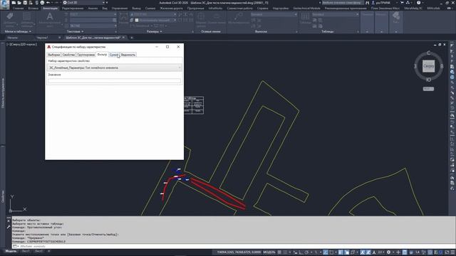 Приложение для создания спецификаций по набору характеристик в Civil3D // Property set schedule app смотреть онлайн