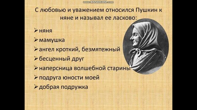 15 Как можно проявлять любовь к близким A C Пушкин «Няне» смотреть онлайн
