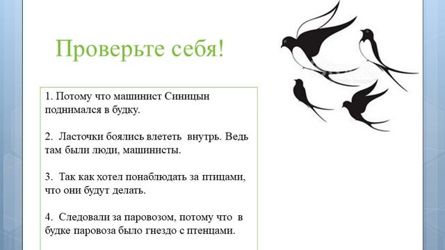 Урок русского языка и литературы 7 класс. М.Д.Зверев "Ласточка на паровозе" смотреть онлайн