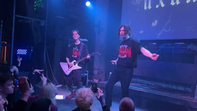 uxknow & гнилаялирика — Когда ты со мной (10.11.23, @Ласточка, Санкт-Петербург) смотреть онлайн