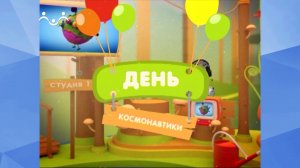 Праздник каждый день. День космонавтики