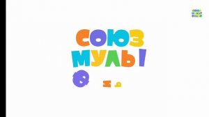 медленный союз мультфильм