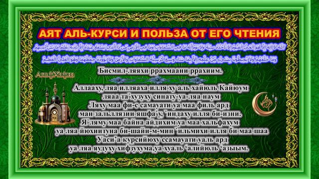 Дуа Для Защиты от Притеснителей.Пять Дуа, Печали и Грусти. Аят Аль Курси - Самый Великий Аят Корана смотреть онлайн