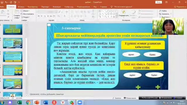 Әдебиеттік оқу 4 сынып Атакәсіп "Күріш туралы сыр" смотреть онлайн