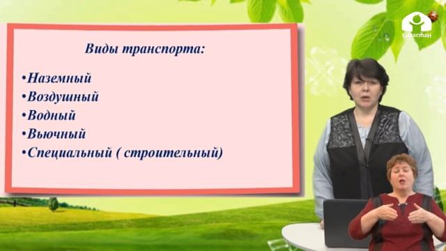 2 класс/ Родиноведение/ Экономика, транспорт. деньги/ 23.04.20 смотреть онлайн