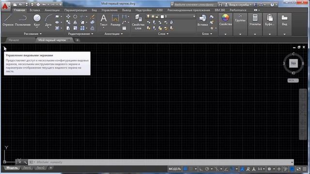 Лекция 1.1. Интерфейс программы AutoCAD | 2D+3D проектирование в AutoCAD | Наталья Кайгородцева