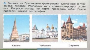 Окружающий мир. Рабочая тетрадь 4 класс 2 часть. ГДЗ стр. 70 №3