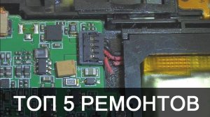 ТОП 5 ПРОСТЫХ РЕМОНТОВ: смартфон, планшет, ИБП, мышь и фотокамера
