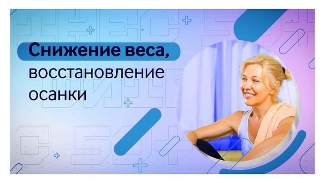 Реклама тренировок по программе "Фитнес 50+" смотреть онлайн