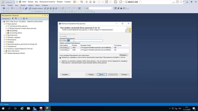 6.6 Копирование базы данных в MS SQL Server смотреть онлайн