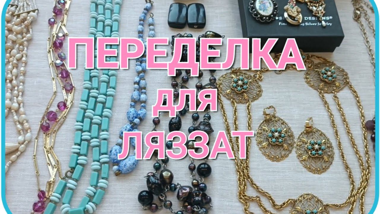 ПЕРЕДЕЛКА для Ляззат ( Лизы ) из США смотреть онлайн