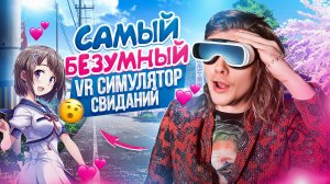 Японский Симулятор Свиданий VR  | GalGun