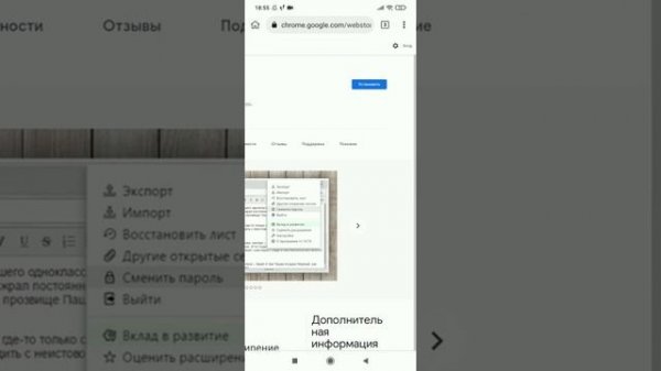 Как установить расширение для Chrome на Android