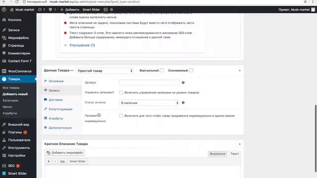 Как добавить товар WordPress Woocommerce смотреть онлайн