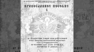 Молитва Для Защиты От Нечистой Силы