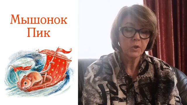 В. Бианки Мышонок Пик- Часть 10 Снег и сон смотреть онлайн