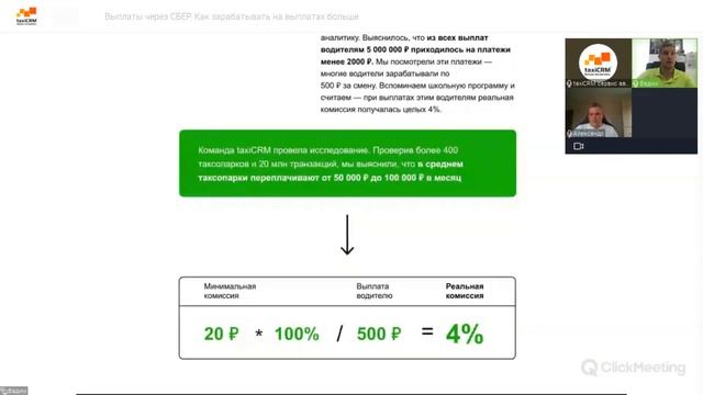 Как мы сэкономили для таксопарка 840000р | Вебинар taxiCRM с Вадимом Чермошенцевым смотреть онлайн