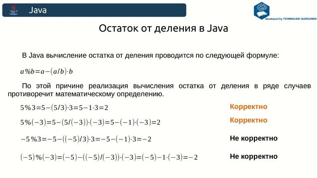 Алгоритмы. Вычисление остатка от деления. Реализация в Python и Java. смотреть онлайн