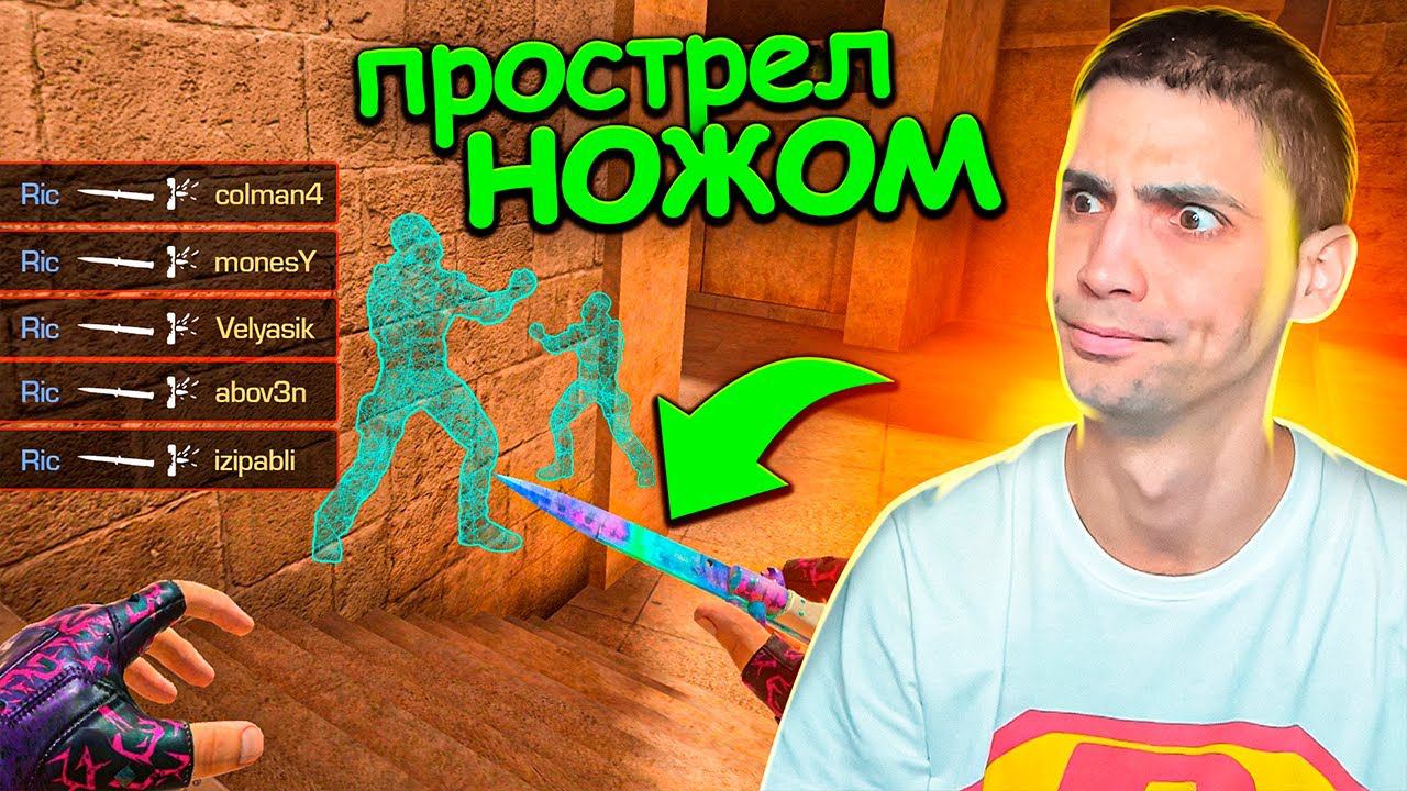 ПРОСТРЕЛ НОЖОМ ЧЕРЕЗ СТЕНУ!!! СОЮЗНИКИ В STANDOFF 2 / СТАНДОФФ 2 смотреть онлайн