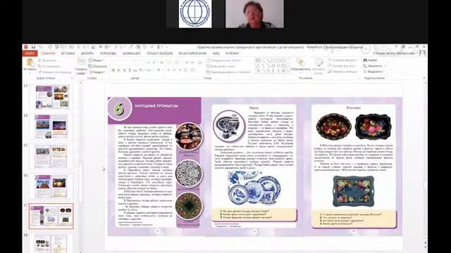 Практика формирования гражданской идентичности на основе работы с пособием «Хочу узнать Россию». Ч. смотреть онлайн