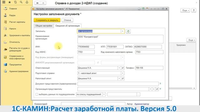 53 Документ Справка о доходах 2 НДФЛ смотреть онлайн