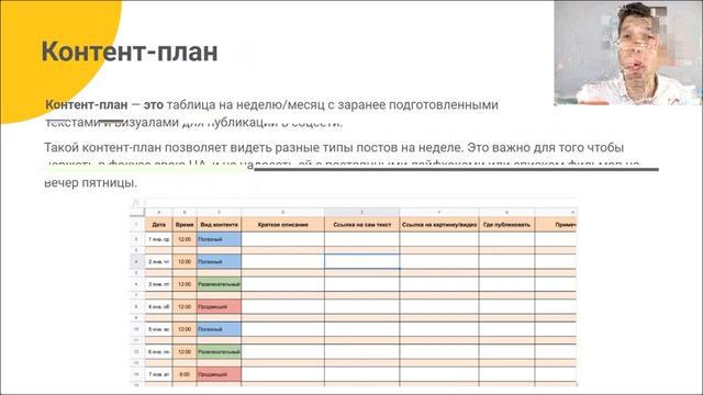 Оформление аккаунта и контент-план.mp4 смотреть онлайн