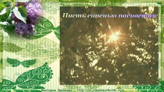 ♫♫С 1 Мая – Праздником Весны и Труда! ♫ смотреть онлайн