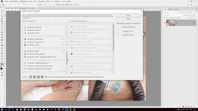 Настройка панели инструментов в Photoshop CC 2018 смотреть онлайн