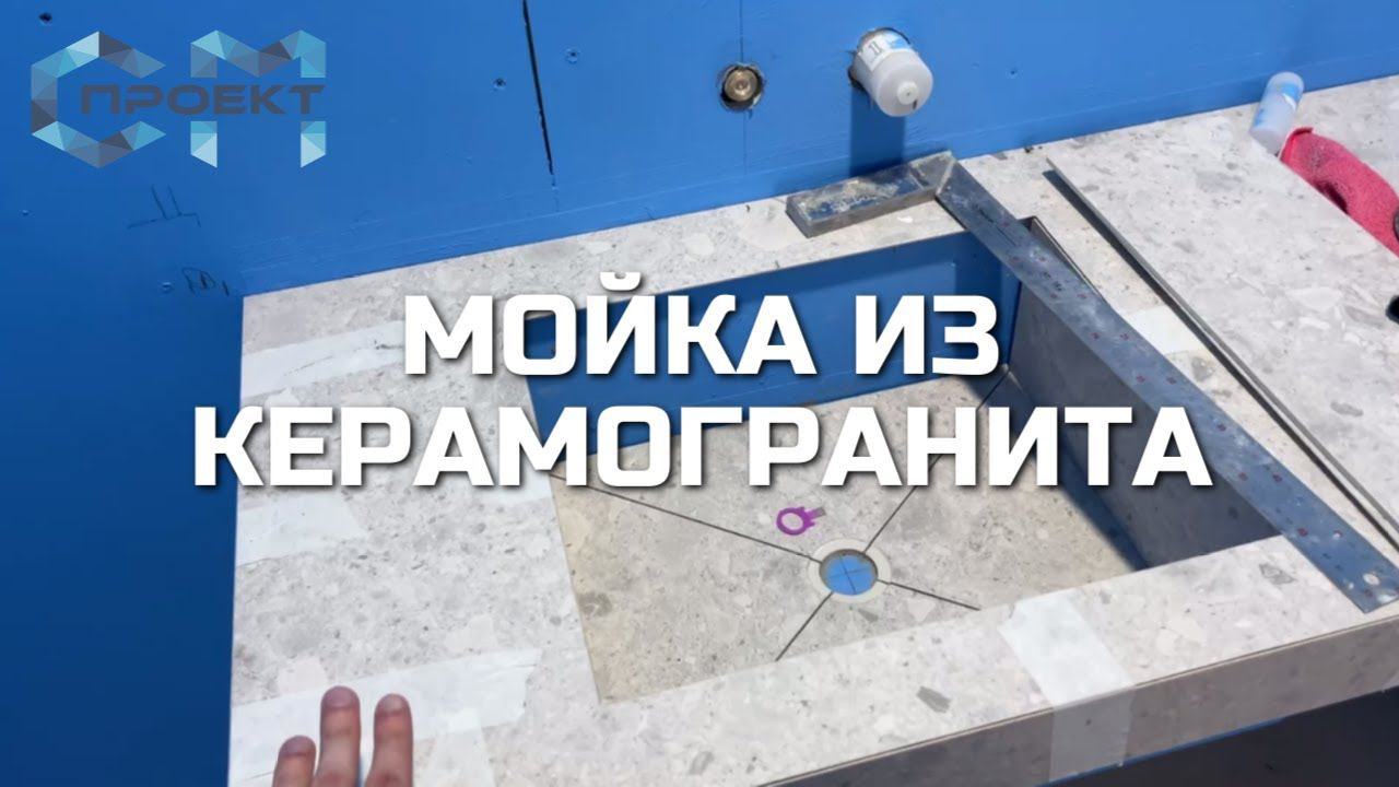 Изготовили мойку из керамогранита на нашем объекте в ЖК West Garden | Мойка из плитки смотреть онлайн
