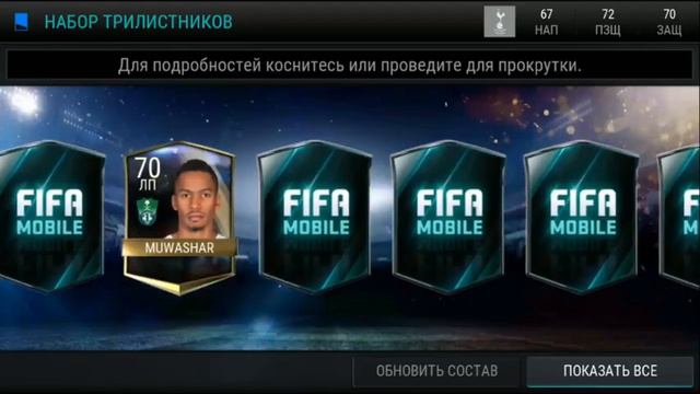 Топ 5 Моих Паков В Fifa 17 Mobile смотреть онлайн